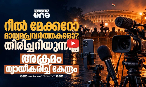 മൈക്കുമായി വന്നാൽ മാധ്യമപ്രവർത്തകനാകുമോ? സുപ്രിം കോടതിയിൽ നിർണായക ചർച്ച | CJP PROTEST