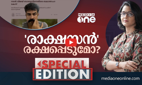 രാക്ഷസൻ രക്ഷപ്പെടുമോ? | Special Edition | smruthy paruthikad