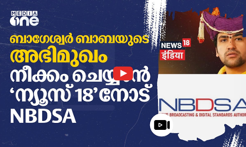 ഹിന്ദു രാഷ്ട്രം, ലവ് ജിഹാദ് പരാമർശങ്ങൾ: ആൾദൈവത്തിൻ്റെ വിവാ​ദ അഭിമുഖം നീക്കാൻ ആവശ്യം |News 18| #nmp