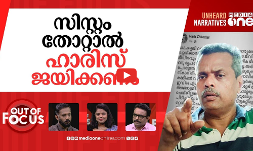 ആരോഗ്യ കേരളം? | Doctors FB post on delayed surgeries at TVM MCH sparks row | Out Of Focus