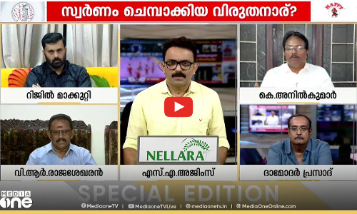 ചെമ്പോ പൊന്നോ? | Sabarimala gold missing | Special Edition | SA Ajims