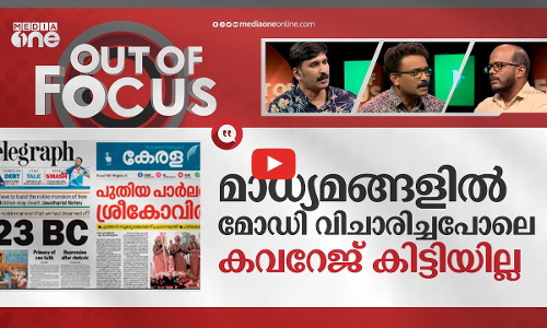 പുതിയ ഇന്ത്യയും മാധ്യമങ്ങളും