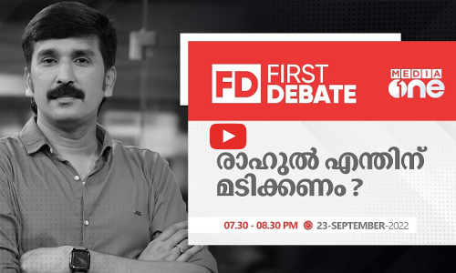 രാഹുൽ എന്തിന് മടിക്കണം?