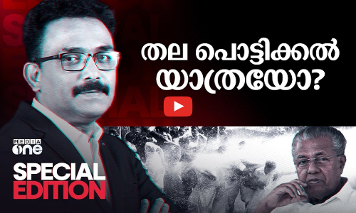 തല പൊട്ടിക്കൽ യാത്രയോ? | Special Edition | Black Flag | Pinarayi Vijayan | Congress | SA Ajims |