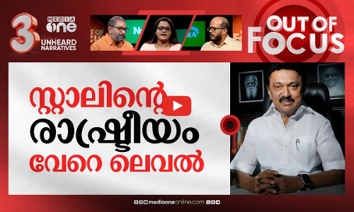 ബൂത്തിലേക്ക് വരുന്ന തമിഴ്നാട് | Loksabha election predictions for Tamil Nadu | Out Of Focus