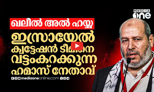 ഇസ്രായേലിന്റെ മൊസാദിനെ പലതവണ അടിയറവ് പറയിച്ച ഹമാസ് നേതാവ്