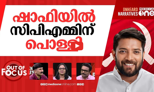 ഷാഫിയിൽ പ്ലാൻ പാളി? | DYFI workers arrested in protest against Shafi Parambil | Out Of Focus