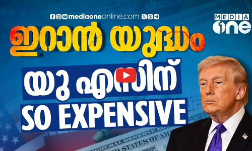 യുദ്ധച്ചെലവേറുന്നു; ഇറാനെതിരായ ആക്രമണം അമേരിക്കയെ സാമ്പത്തികമായി തകർക്കുമോ?