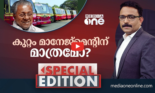 കുറ്റം മാനേജ്‌മെന്റിന് മാത്രമോ ?