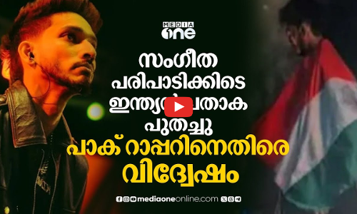 ഇന്ത്യൻ പതാക വീശി പാക് റാപ്പർ, വിവാദം; വിമർശനങ്ങൾക്ക് ചുട്ടമറുപടി | Talha Anjum