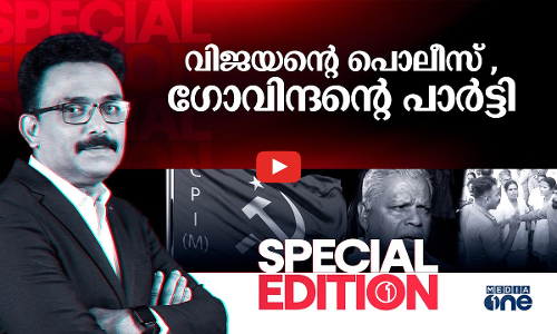 എം.എൽ.എയെ അറിയാത്ത പൊലീസോ? വിജയന്റെ പൊലീസ്, ​ഗോവിന്ദന്റെ പാർട്ടി | SA Ajims