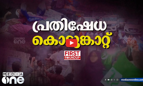 പ്രതിഷേധ കൊടുങ്കാറ്റ് | ഒരു മണി വാര്‍ത്ത | First Roundup | 1 PM News | JUNE 24, 2024