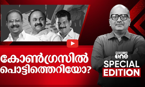 കോൺ​ഗ്രസിൽ പൊട്ടിത്തെറിയോ?