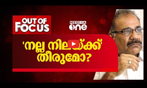 നല്ല നിലയ്ക്ക് തീരുമോ?