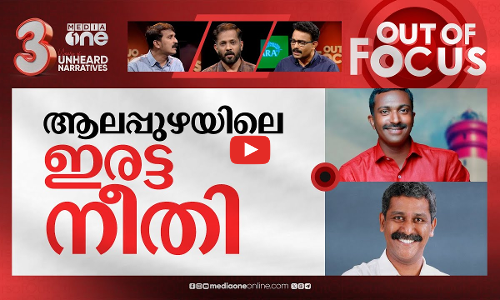 ആലപ്പുഴയിലെ കൂട്ട വധശിക്ഷ | BJP leader Ranjith Sreenivasan murder case | Out Of Focus