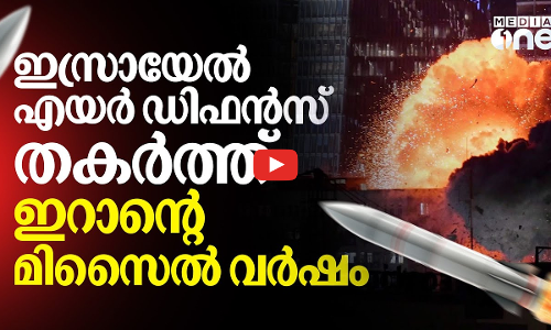 ഇസ്രായേലിൽ  വന്‍ പ്രത്യാക്രമണം; 1,700 കി.മീറ്റര്‍ ദൂരം താണ്ടിയെത്തിയ ഇറാന്‍ മിസൈലുകള്‍ | #nmp