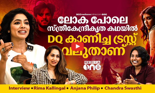 WCC ഒരു സ്റ്റെപ്പ് മുന്നോട്ടാണ്, ഇതുവരെ പിന്നോട്ട് പോയിട്ടില്ല
