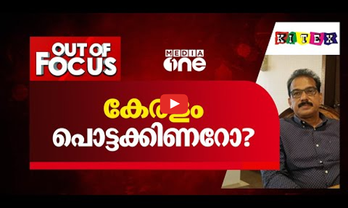 കേരളം പൊട്ടക്കിണറോ ?