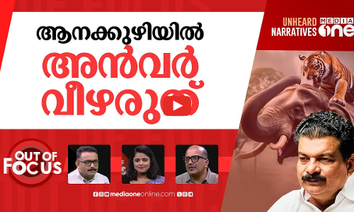 വന്യം, രോഷം | Woman killed in tiger attack in Wayanad | Out Of Focus