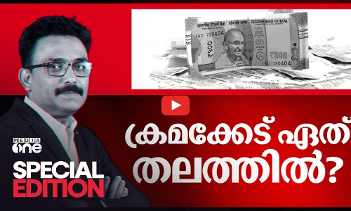 ക്രമക്കേട് ഏത് തലത്തിൽ? |  Ineligible pension | | Special Edition | S A Ajims | 2024 Nov 29 |