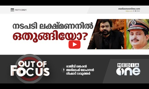 നടപടി ലക്ഷ്മണനില്‍ ഒതുങ്ങിയോ?