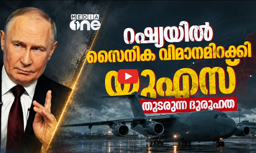 റഷ്യയിൽ സിഐഎ ഡയറക്‌ടറുടെ രഹസ്യ സന്ദർശനമോ? ലക്ഷ്യമെന്ത്? | US PLANE | RUSSIA