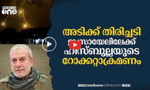 ഇസ്രായേൽ സൈനിക കേന്ദ്രങ്ങളിലേക്ക് റോക്കറ്റാക്രമണവുമായി ഹിസ്ബുല്ല | Hezbollah