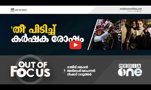 തീ പിടിച്ച് കർഷക രോഷം