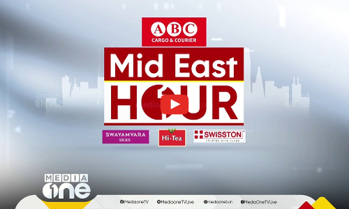 ഏറ്റവും പുതിയ ​ഗൾഫ് വാർത്തകളും വിശേഷങ്ങളും | Mid East Hour | Media One