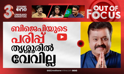 അരിയില്‍ വീഴുമോ കേരളം? | NDA govt launches Bharat rice at subsidised rate in Kerala | Out Of Focus