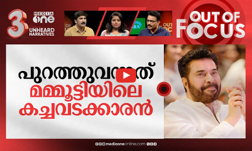 കോക്കിനെ തൂക്കുന്ന മമ്മൂട്ടി | YouTube takes down Aswanth Koks Turbo review | Out Of Focus