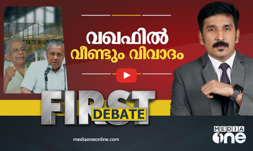 വഖഫിൽ വീണ്ടും വിവാദം | First Debate | Nishad Rawther
