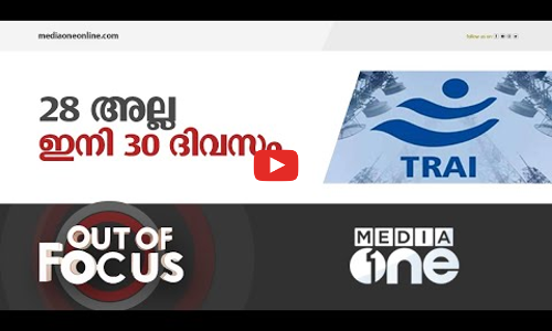 28ന് പകരം 30 ആകുമ്പോൾ