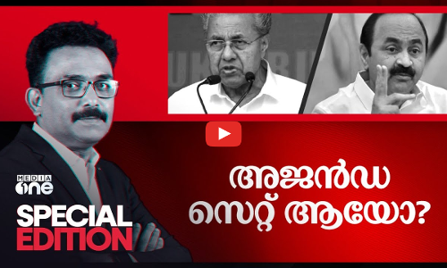 അജൻഡ സെറ്റായോ? |Special Edition