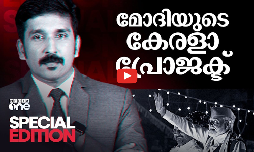 മോദിയുടെ കേരളാ പ്രോജക്ട്‌ | BJP| Narendra Modis Kerala Project | Nishad Rawther |