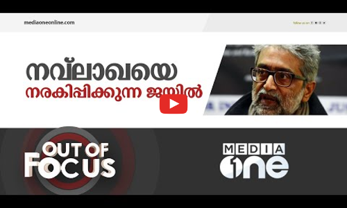 നവ്‌ലാഖയുടെ തടവറ