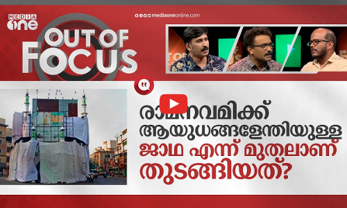 രാമനവമിയും മൂടിയിട്ട പള്ളികളും