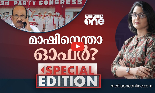 മാഷിനെന്താ ഓഫര്‍ ?| Special Edition| Smruthi paruthikkad