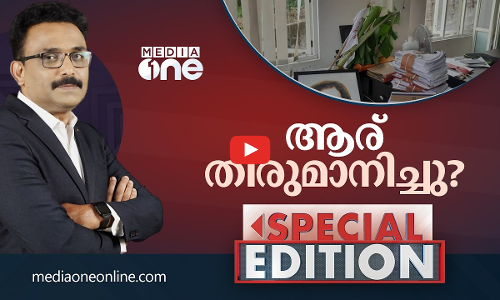 ആര് തീരുമാനിച്ചു? | Rahul Gandhi | MP office wayanad | Special Edition | S.A Ajims