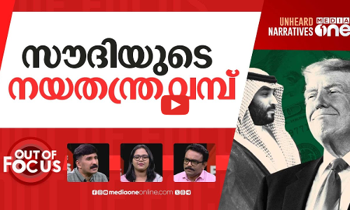 ട്രംപിന്റെ ഗൾഫ് നേട്ടങ്ങൾ