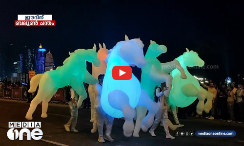 ഈദിന് ബലൂണ്‍ ചന്തം | Weekend Arabia