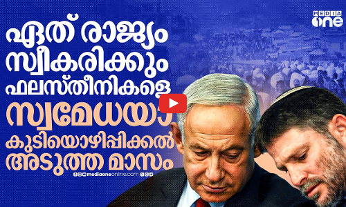 ഗസ്സയിൽ സ്വമേധയാ കുടിയൊഴിപ്പിക്കൽ ഒക്ടോബർ മുതലെന്ന് ഇസ്രായേൽ | Gaza | Israel