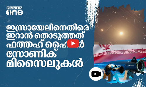 ട്രൂ പ്രോമിസ് ടുവിൽ കരുത്തോടെ ഇറാൻ; വലിയ വില നൽകേണ്ടി വരുമെന്ന് ഇസ്രായേൽ | Iran | Israel | #nmp