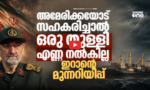 ഇറാന് മേലുള്ള അമേരിക്കയുടെ സാമ്പത്തിക ഉപരോധവും പൊളിയുന്നോ?