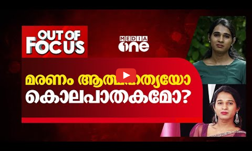 അനന്യയുടെ മരണം ആത്മഹത്യയോ കൊലപാതകമോ?