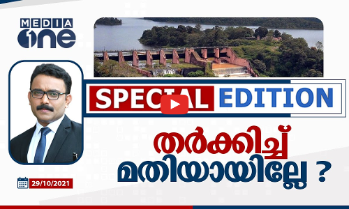 തർക്കിച്ച് മതിയായില്ലേ?