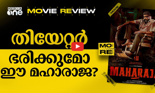 Maharaja Review | Vijay Sethupathi | Anurag Kashyap | Movie Review