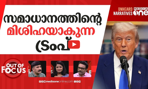 ട്രംപിന്റെ ഷോ