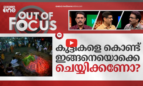 തീചാമുണ്ഡിയാകുന്ന ബാല്യങ്ങൾ