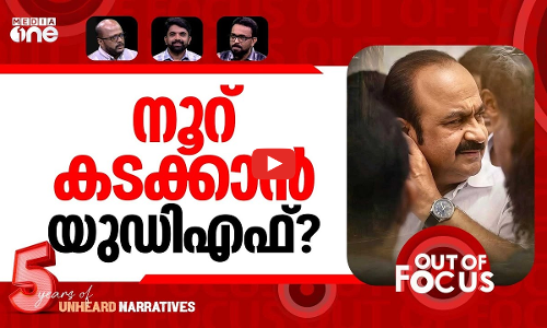 കേരള മനസ്സിലെന്ത്? | Kerala decides, 78.12 % voter turnout | Out Of Focus